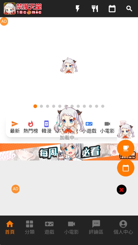 JM漫画 目录大厅界面