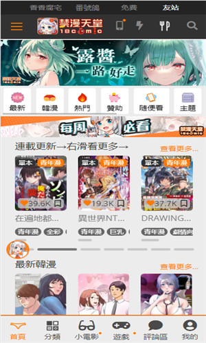 JM漫画 翻卷阅读界面